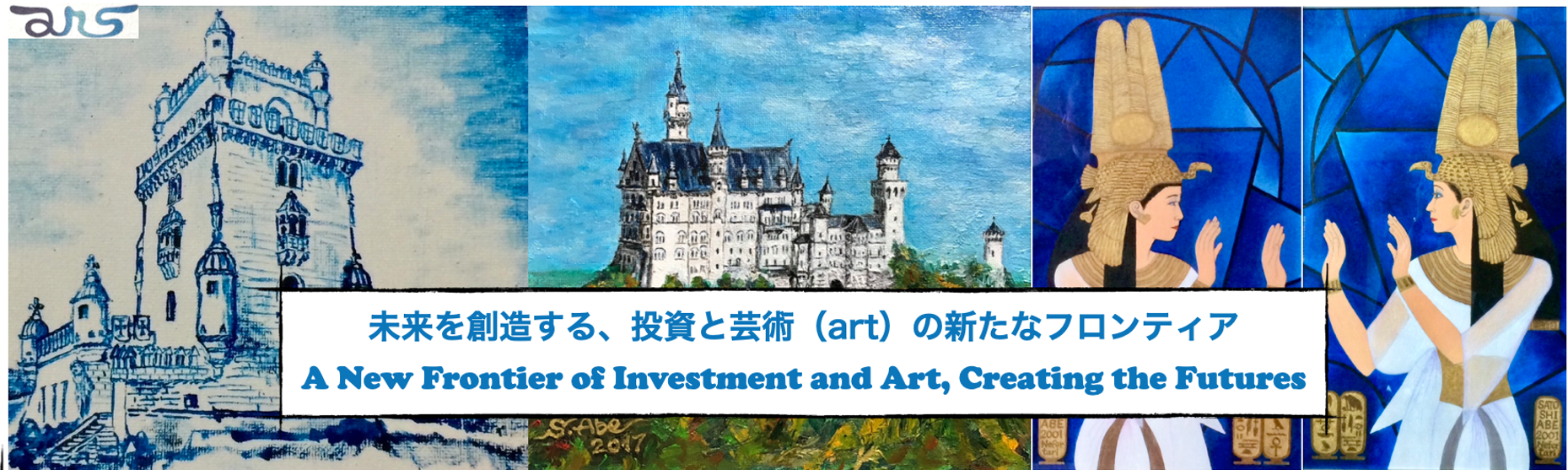 ars investment Inc. |  "Venture x art" , "Real Estate x art" and "Corporate Restructuring / M&A"